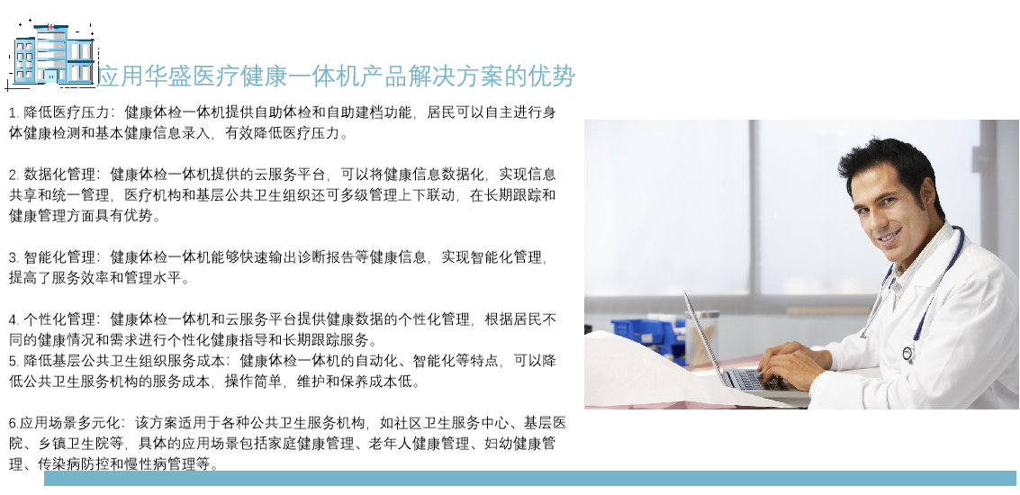 引用华盛医疗健康管理方案的优势