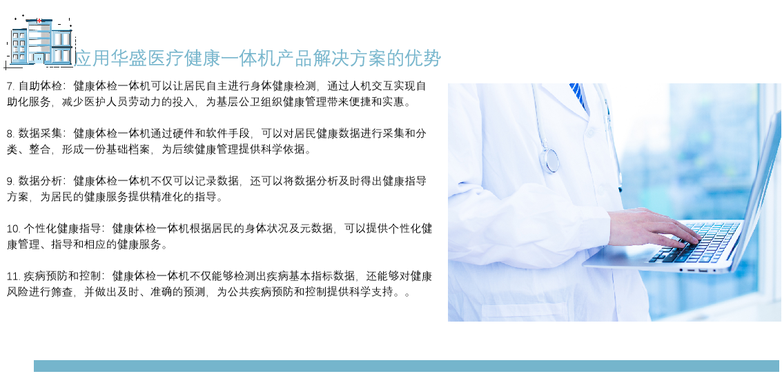 引用华盛医疗健康管理方案产生的增量