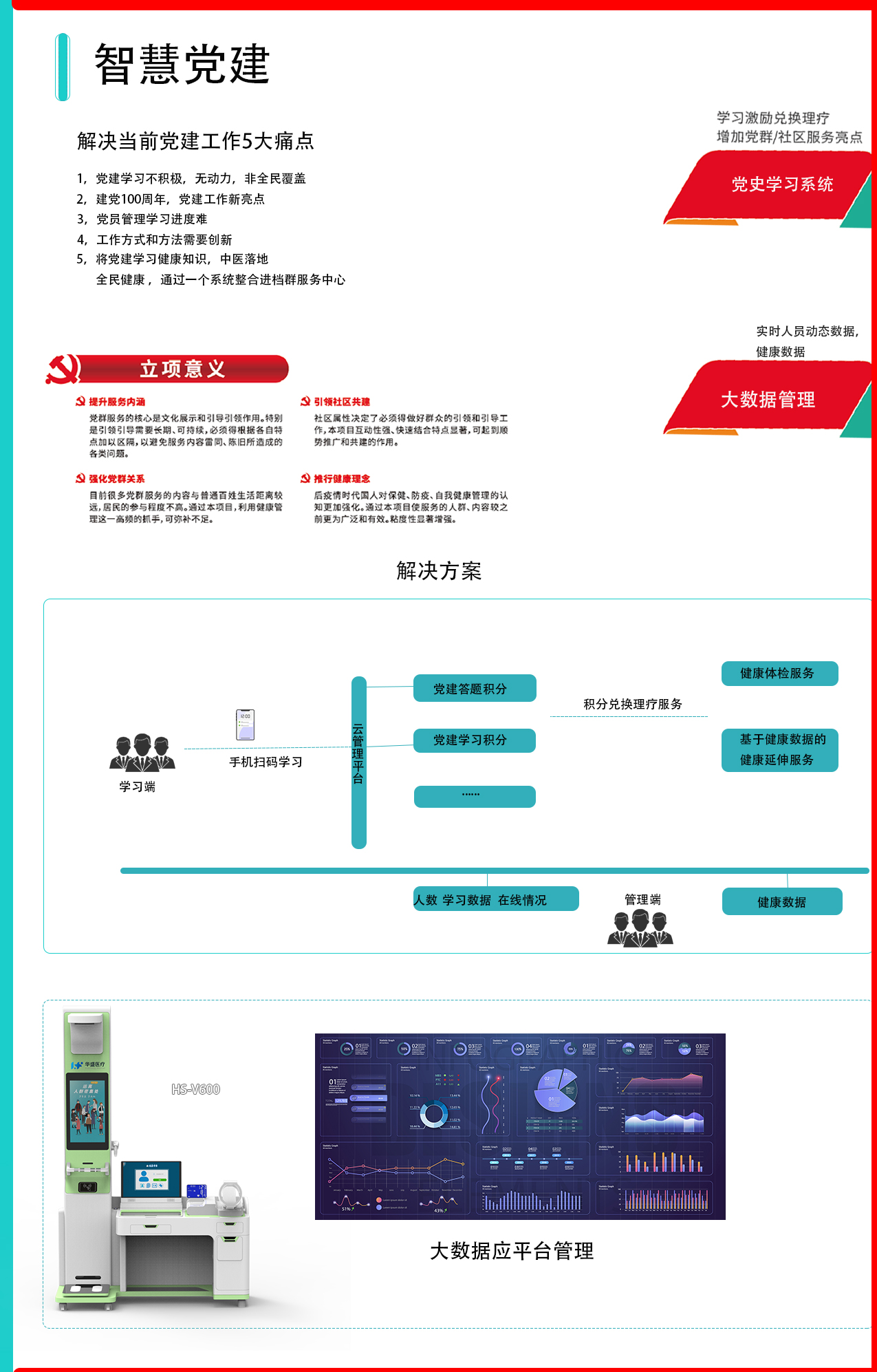 智慧党建解决方案