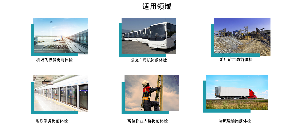 华盛医疗岗前体检解决方案应用行业图