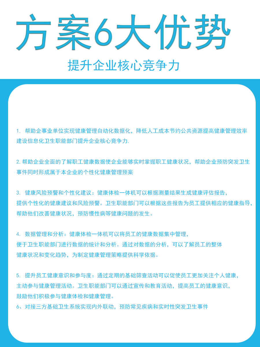 企事业单位健康管理3.png