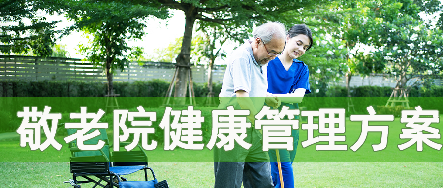 敬老院.png