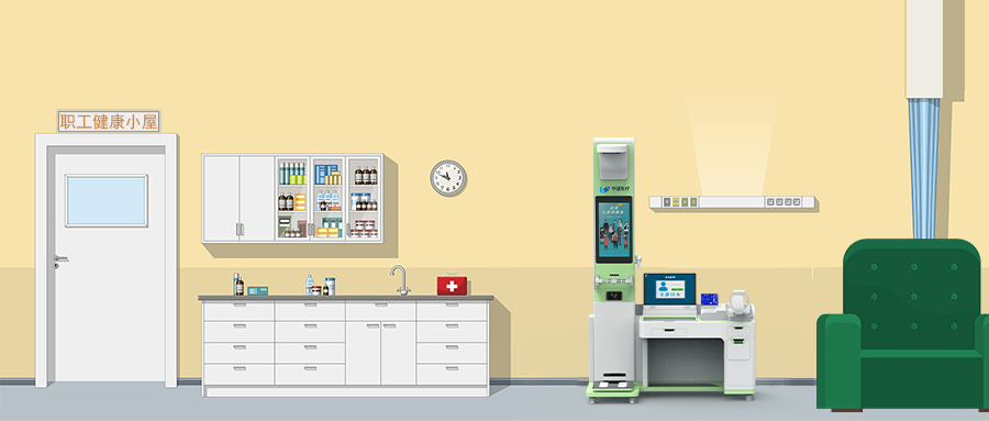 职工健康小屋.png