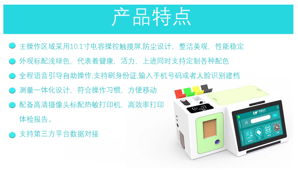 便携式健康一体机