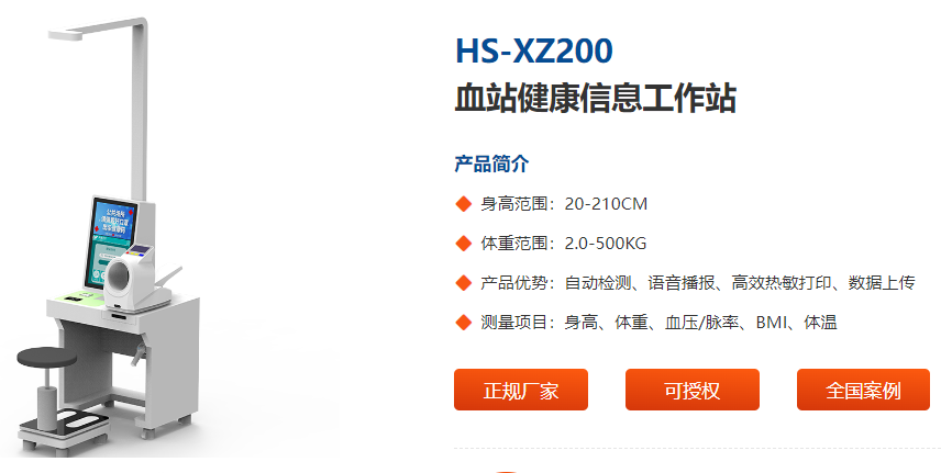 健康管理一体机：血站智能化体检与安全用血的强劲助推器