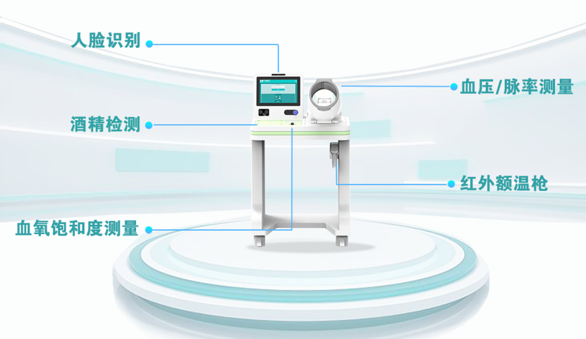 岗前健康一体机 岗前健康一体机