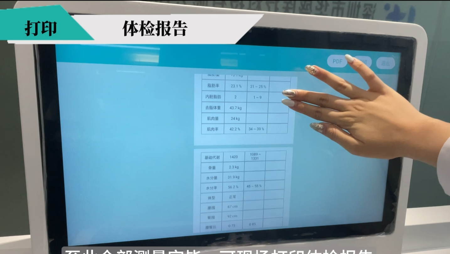 健康一体机：重构公卫体检与社区康养的服务新生态
