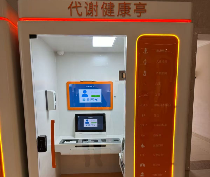 社区健康小屋：以健康一体机为核心的便民医疗服务新模式